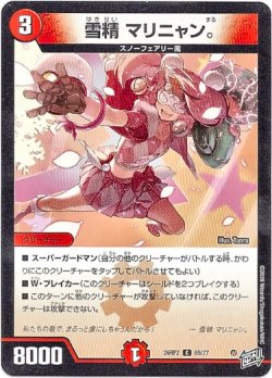 画像1: 雪精 マリニャン。