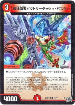 画像1: 機神勇者ビクトリーダッシュ・バスター