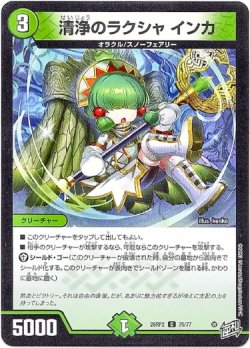 画像1: 清浄のラクシャ インカ