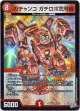 ガチャンコ ガチロボ弐号機