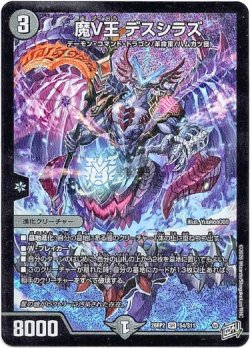 画像1: 魔V王 デスシラズ