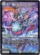魔V王 デスシラズ