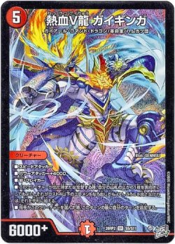 画像1: 熱血V龍 ガイギンガ