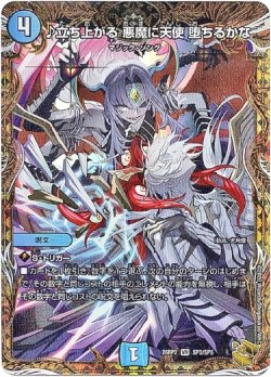 画像1: ♪立ち上がる 悪魔に天使 堕ちるかな