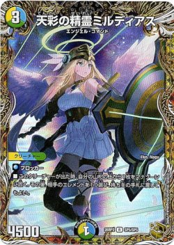 画像1: 天彩の精霊ミルディアス