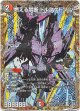 燃える禁断 ドルマゲドンW