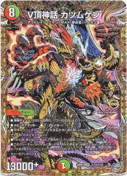 画像1: V頂神話 カツムゲン