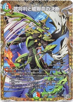 画像1: 武将利と威嚇命の決断