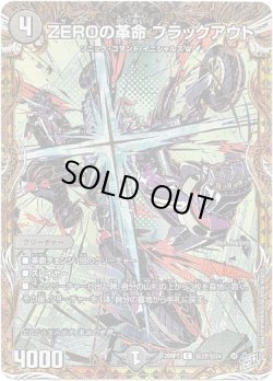 画像1: ZEROの革命 ブラックアウト
