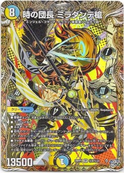 画像1: 時の団長 ミラダンテ槍