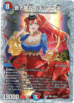 画像1: 蒼き夢双 ドギラゴン天