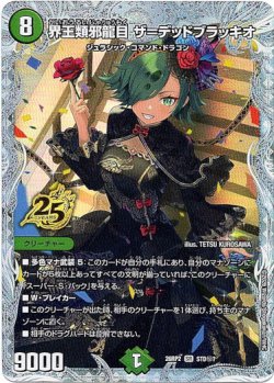 画像1: 界王類邪龍目 ザ＝デッドブラッキオ