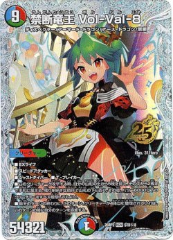 画像1: 禁断竜王 Vol-Val-8