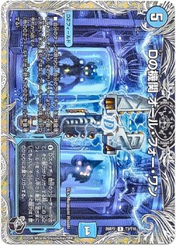 画像1: Dの機関 オール・フォー・ワン