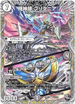 画像1: 俺神豚 ブリタニア / 「カツキング、俺とお前の勝負だ！」