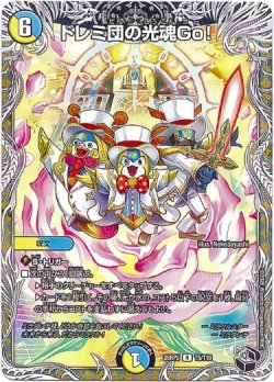 画像1: ドレミ団の光魂Go！