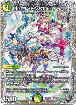 画像1: Disコットン＆Disケラサス