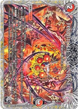 画像1: FORBIDDEN SUNRISE 〜禁断の夜明け〜