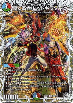 画像1: 轟く革命 レッドギラゾーン