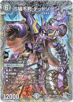 画像1: S級不死 デッドゾーン