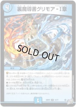 画像1: 裏魔導書グリモア-I章