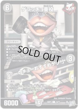 画像1: ゲラッチョ重役 / 「ミーのチョーおすすめゲラ！」
