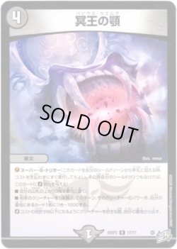 画像1: 冥王の顎