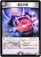 冥王の顎