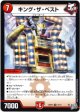 キング・ザ・ベスト
