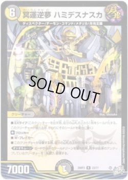 画像1: 冥運逆夢 ハミデスナスカ