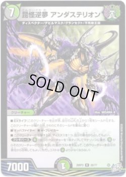 画像1: 昆怪逆夢 アンダステリオン