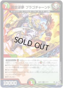 画像1: 罰空逆夢 ブラゴチャーンド