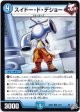 スイドー・ド・デショー