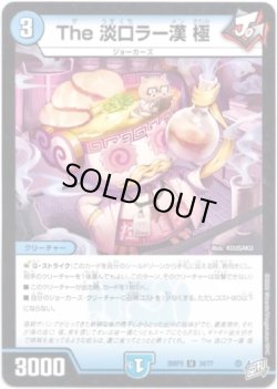 画像1: The 淡口ラー漢 極