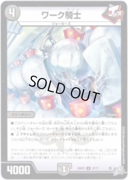 画像1: ワーク騎士