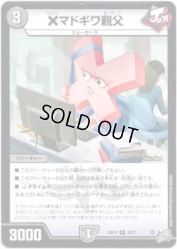 画像1: ×マドギワ親父