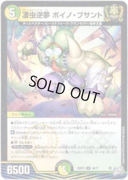 画像1: 凄虫逆夢 ボイノ・ブサント