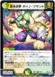 凄虫逆夢 ボイノ・ブサント