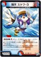 翔天 スケプ-3