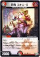 邪鬼 コオニ-4