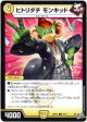 ヒトリダチ モンキッド
