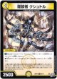 龍装者 クシュトル