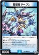 龍装者 ドヘブン