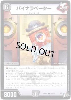 画像1: バイナラベーター