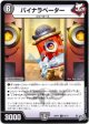 バイナラベーター