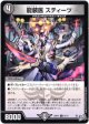 龍装医 スティーツ