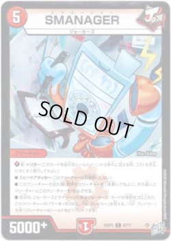 画像1: SMANAGER
