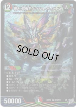 画像1: 祝え！冥帝王 ダイジュ・ディダノス