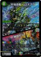 天地命動 バラギアラ / 輪廻虹災