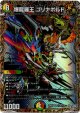 爆龍羅王 ゴリナボルト